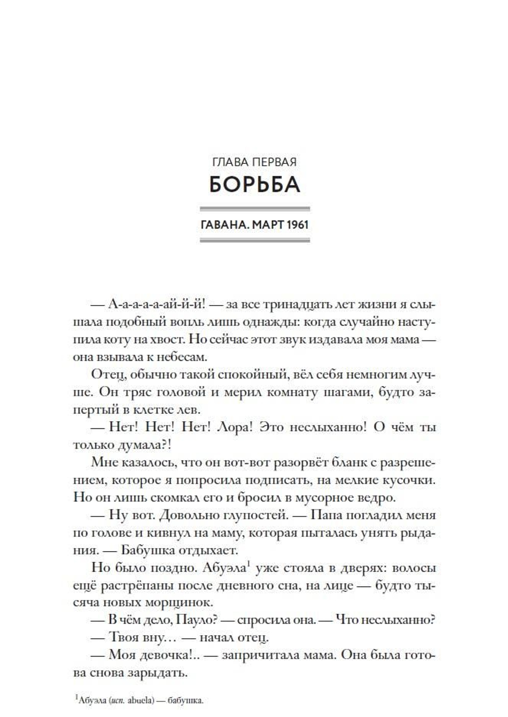 Письмо Фиделю