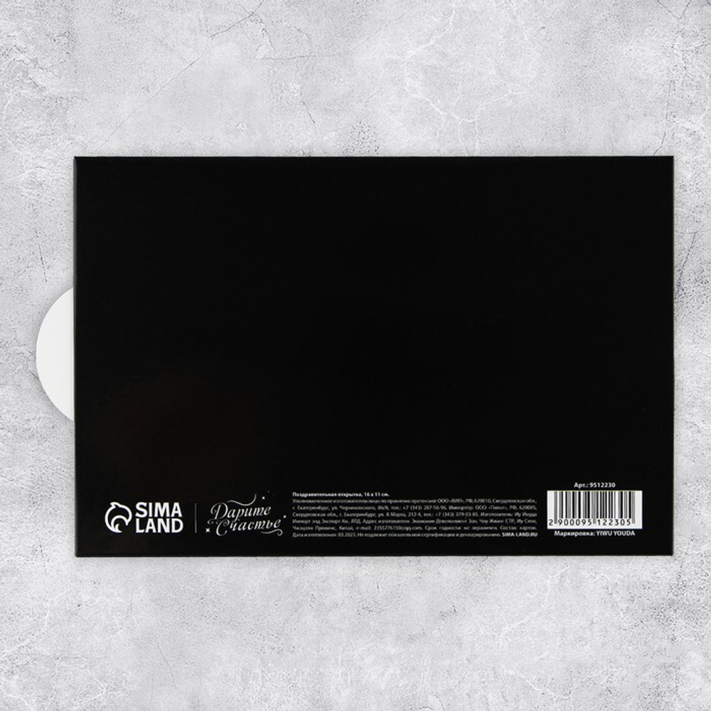 Интерактивная поздравительная открытка «С ДР», шар, 16 х 11 см