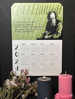 Календарь на год | Солженицын