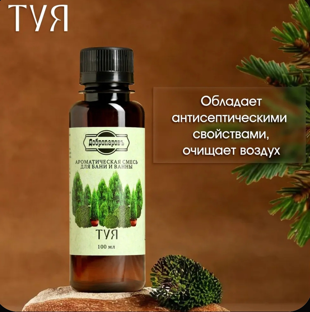 Ароматическая смесь для бани и ванны "Туя"