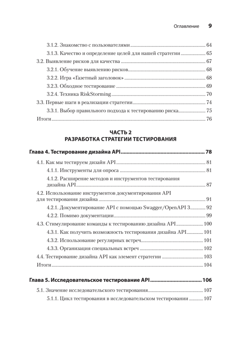 Тестирование веб-API