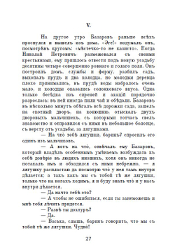 Электронная книга с романом И.С. Тургенева "Отцы и дети", в дореформенной орфографии