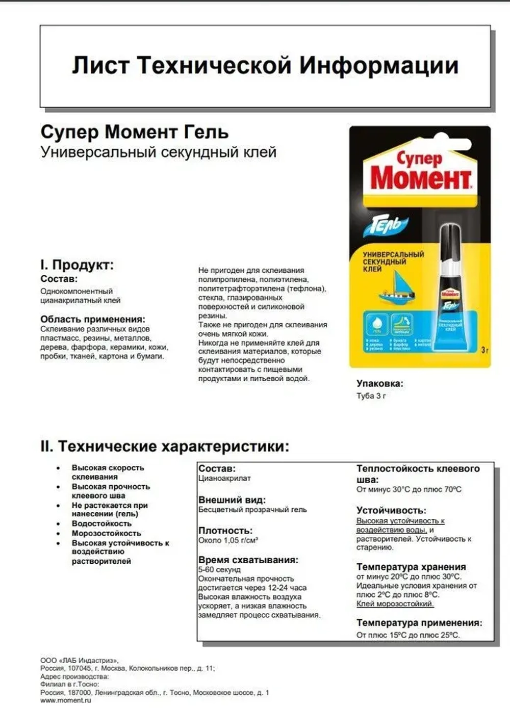 Клей Супер Момент Гель Прозрачный Секундный 3 г