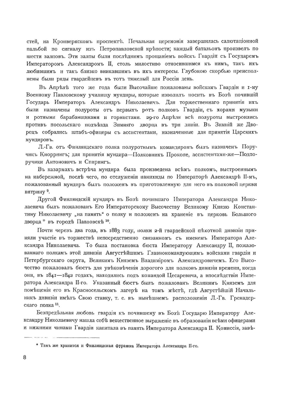 История Лейб-гвардии Финляндского полка 1806-1906 г.г.. Часть 4 | С. Гулевич