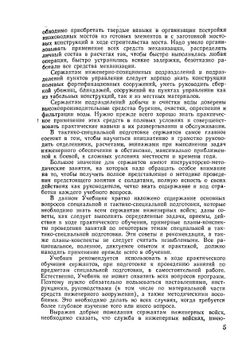 Учебник сержанта инженерных войск | К.В. Яковлев