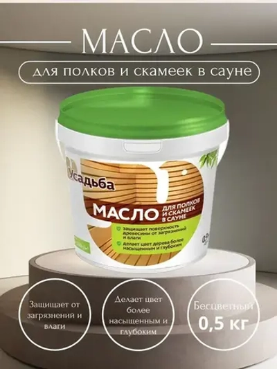 Масло для полков и скамеек в сауне "Усадьба-216" (0,5кг)
