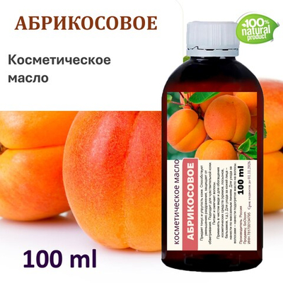 Абрикосовое масло, косметическое / 100 мл