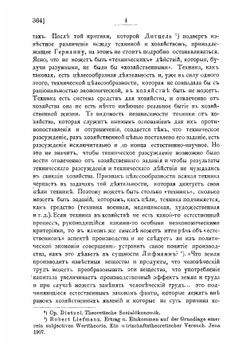 Хозяйство и цена: критическия исследования по теории и истории хозяйственной жизни  Петр Струве. Часть 2. Выпуск 1 | Струве Петр Бернгардович