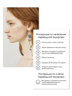 «Summer Breeze». Летний бриз. Набор из 25 татуировок