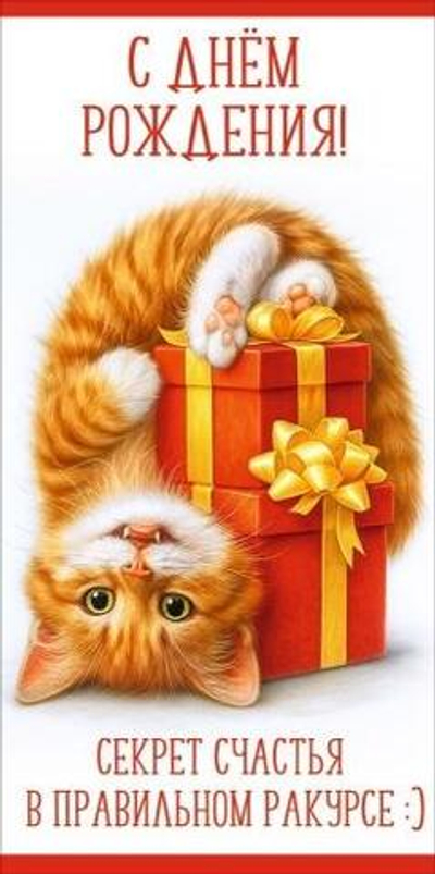 Конверт для денег "С Днём рождения! Секрет счастья в правильном ракурсе" 1.0001007