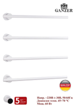 96064-F Встроенный ЭЛ. П-сушител на 4 полки (БЕЛЫЙ)  GANZER (3/1шт)