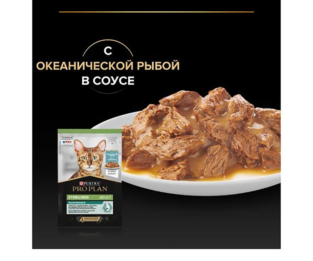 Влажный корм Pro Plan для кастрированных котов и стерилизованных кошек океаническая рыба в соусе sterilised oceanfish in gravy 85г