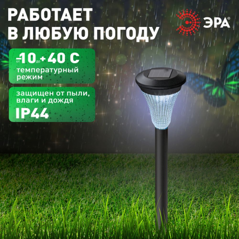 Светильник уличный ЭРА SL-PL31 на солнечной батарее садовый черный 31 см | Садовые декоративные светильники