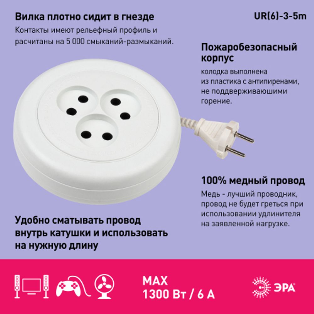 Удлинитель электрический ЭРА UR-3-5m рулетка без заземления 3 розетки 5м ШВВП 2x0,75мм2 6А