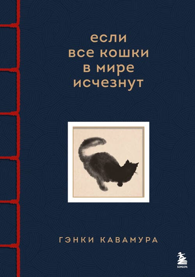 «ЕСЛИ ВСЕ КОШКИ В МИРЕ ИСЧЕЗНУТ»: Выберите свой формат истории