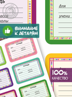 Наклейки на тетрадь и учебник "Разноцветные рамки"
