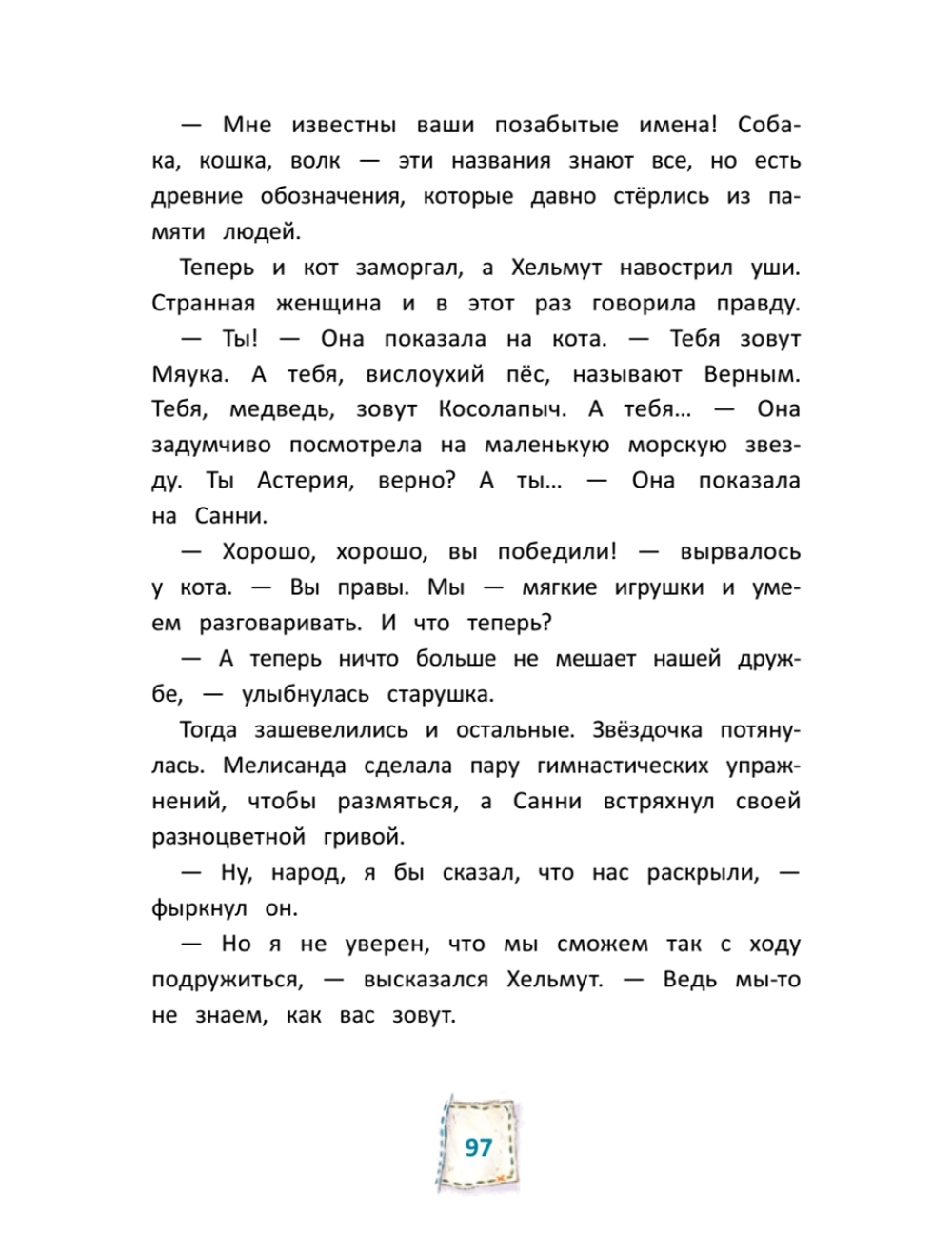 Игрушки в бегах: приключения потеряшек