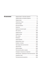 В поисках Константинополя