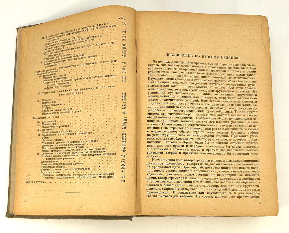 Гиляровский В. А. Психиатрия. М.-Лд., ГИЗ Биологич. и мед. лит-ры, 1935 г.