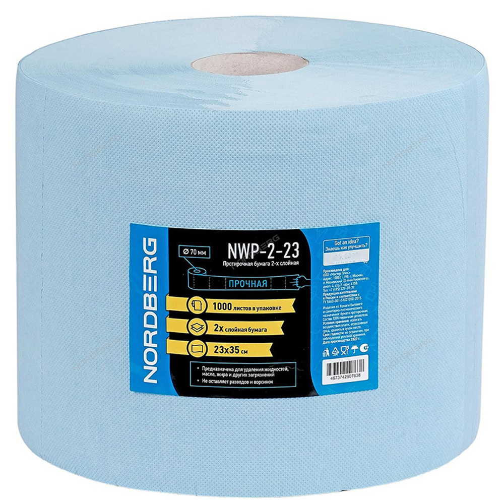 NORDBERG (NWP-2-23) Протирочная бумага двухслойная, 23х35 см, 1000 л, 350 м