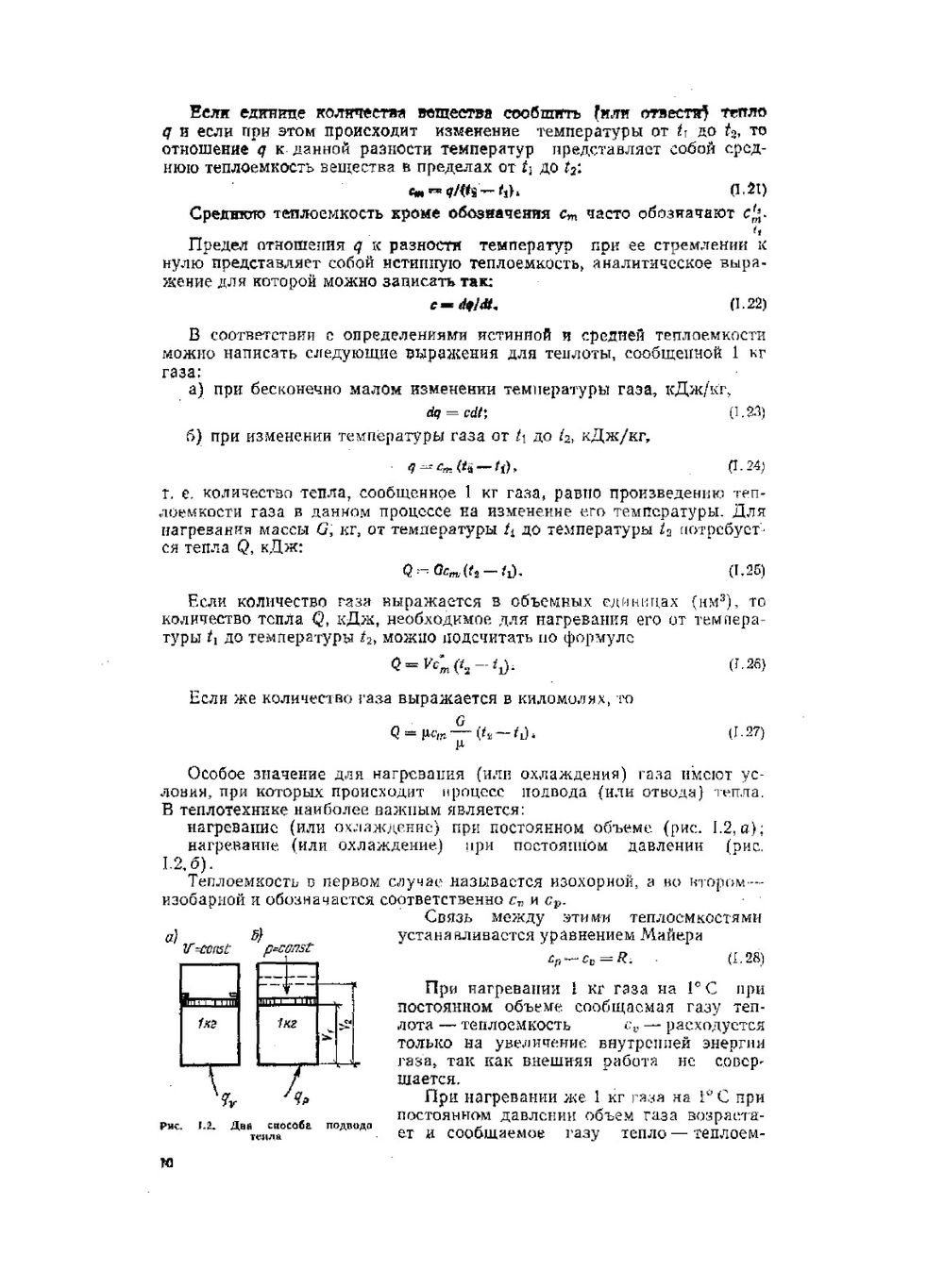 Теплотехника, теплогазоснабжение и вентиляция | К.В. Тихомиров