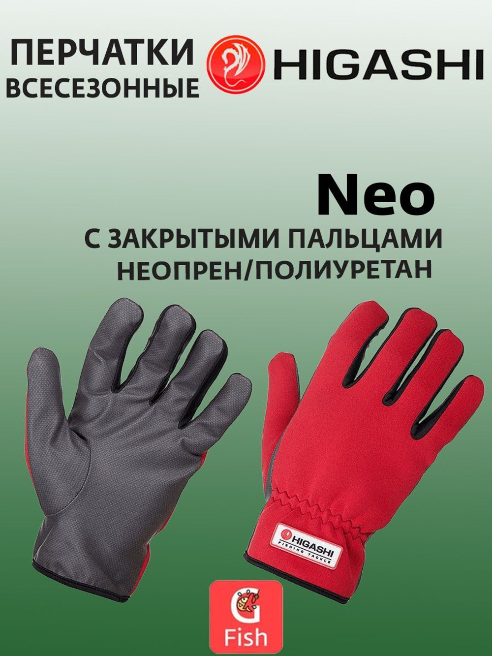 Перчатки для рыбалки Neo L