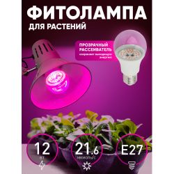 Фитолампа для растений светодиодная ЭРА FITO-12W-RB-E27 красно-синего спектра 12 Вт Е27