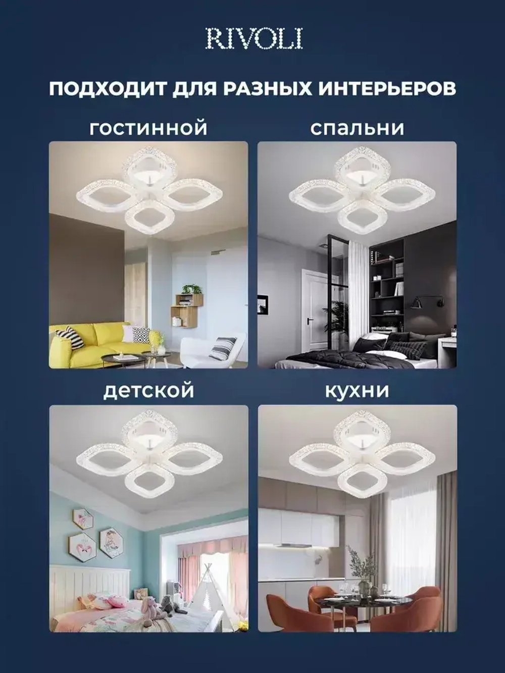 Люстра потолочная светодиодная с пультом ДУ Rivoli белая 56Вт 2800-6300К, светильник на кухню, в детскую, в спальню