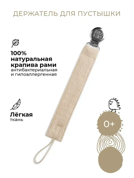 Клипса для пустышки BUBA KIDS