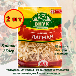 Лапша Лагман 250 г х 3 шт. ТМ Внук