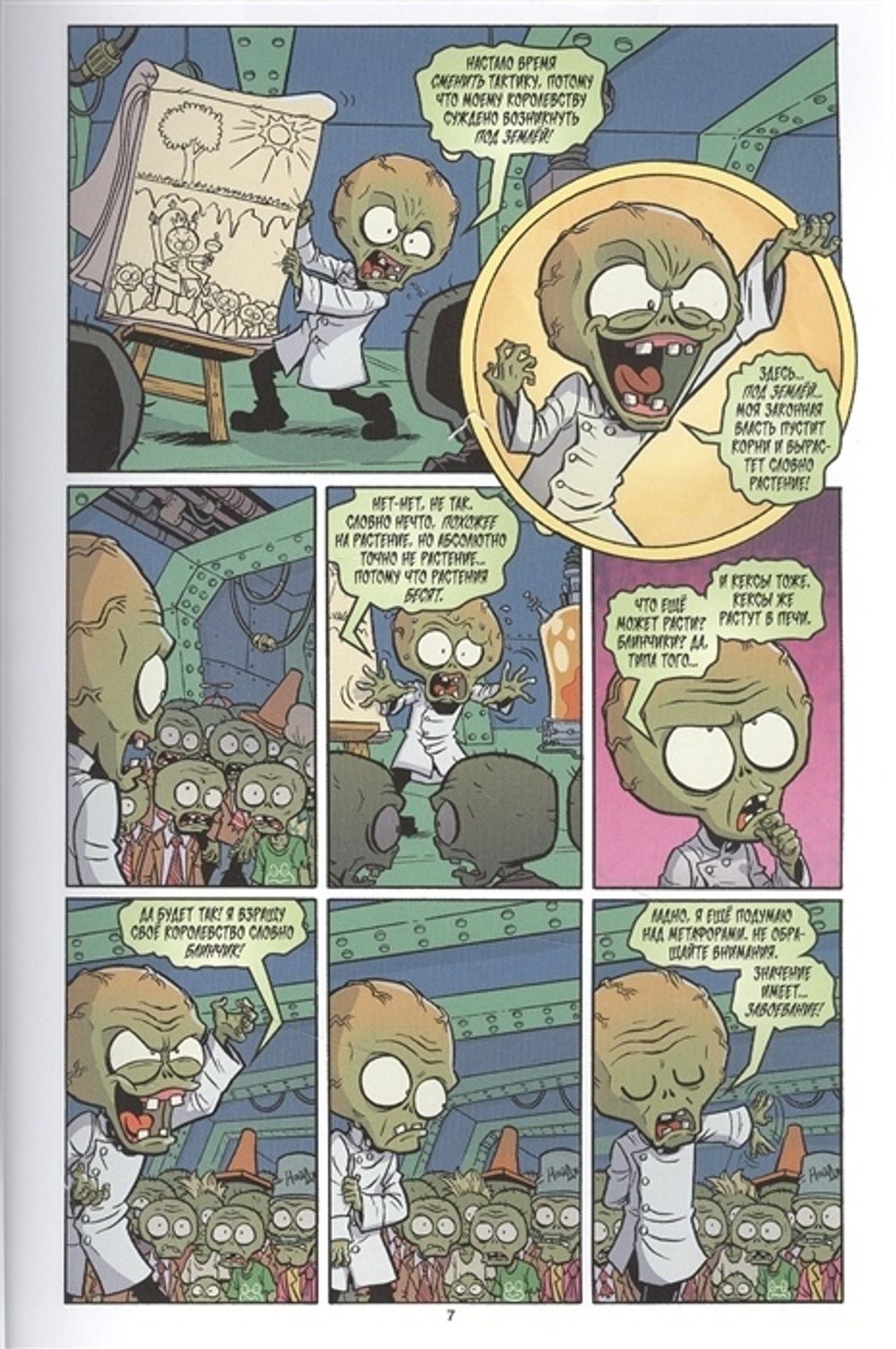 Комикс Plants Vs Zombies: Грибной Бум-Бум