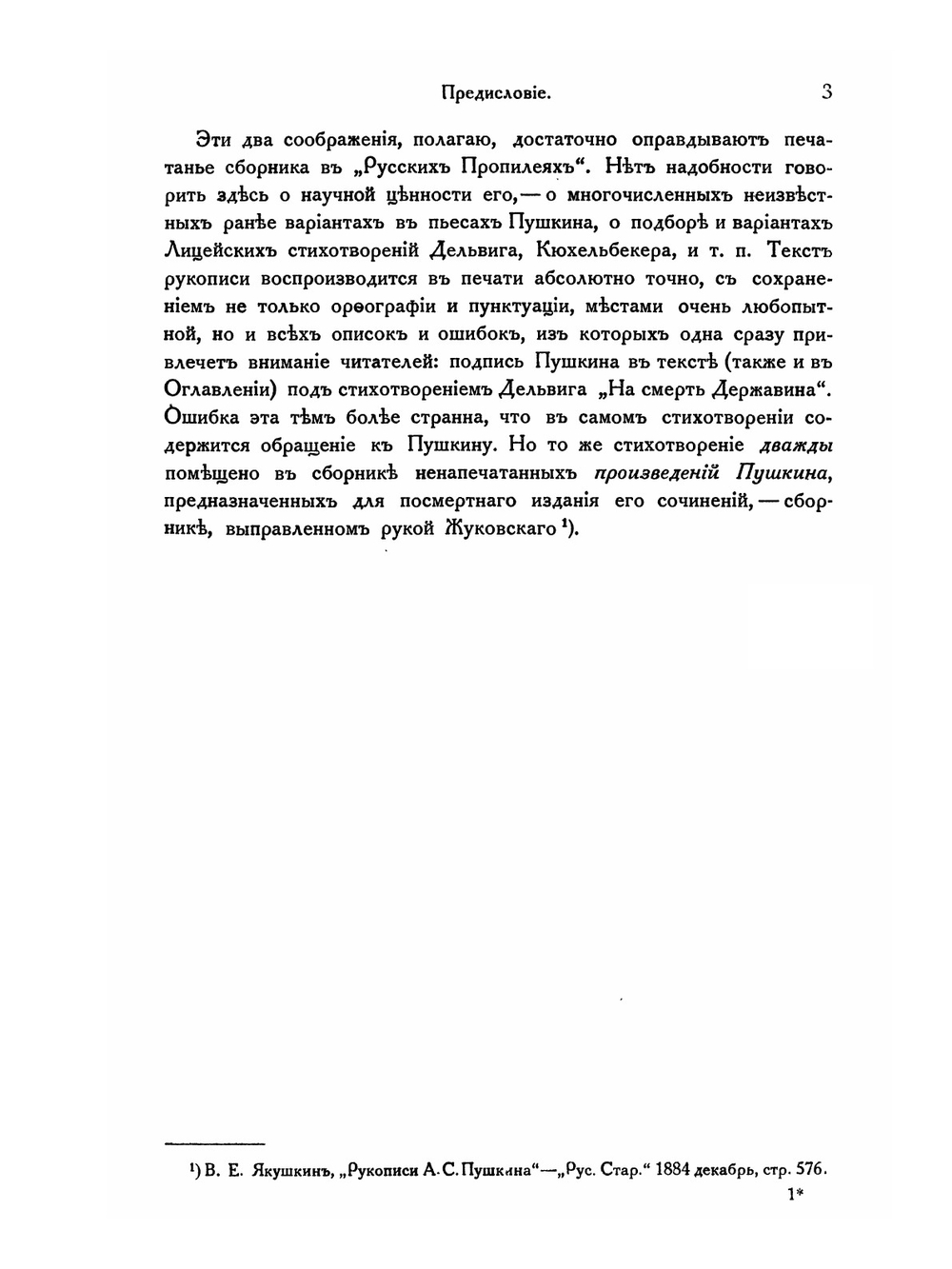 Русские пропилеи. Том 6 | М. Гершензон