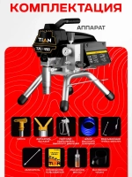 Окрасочный аппарат, 3200Вт