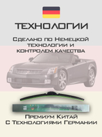 Щетки стеклоочистителя HUOYE Y8 500/500 мм на Cadilac XLR | Hook/J-Hook