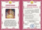 Диплом подарочный "Настоящей женщины" ламинация A6