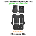 комплект эва ковриков в салон авто для toyota estima hybrid III (06-19г.) от supervip