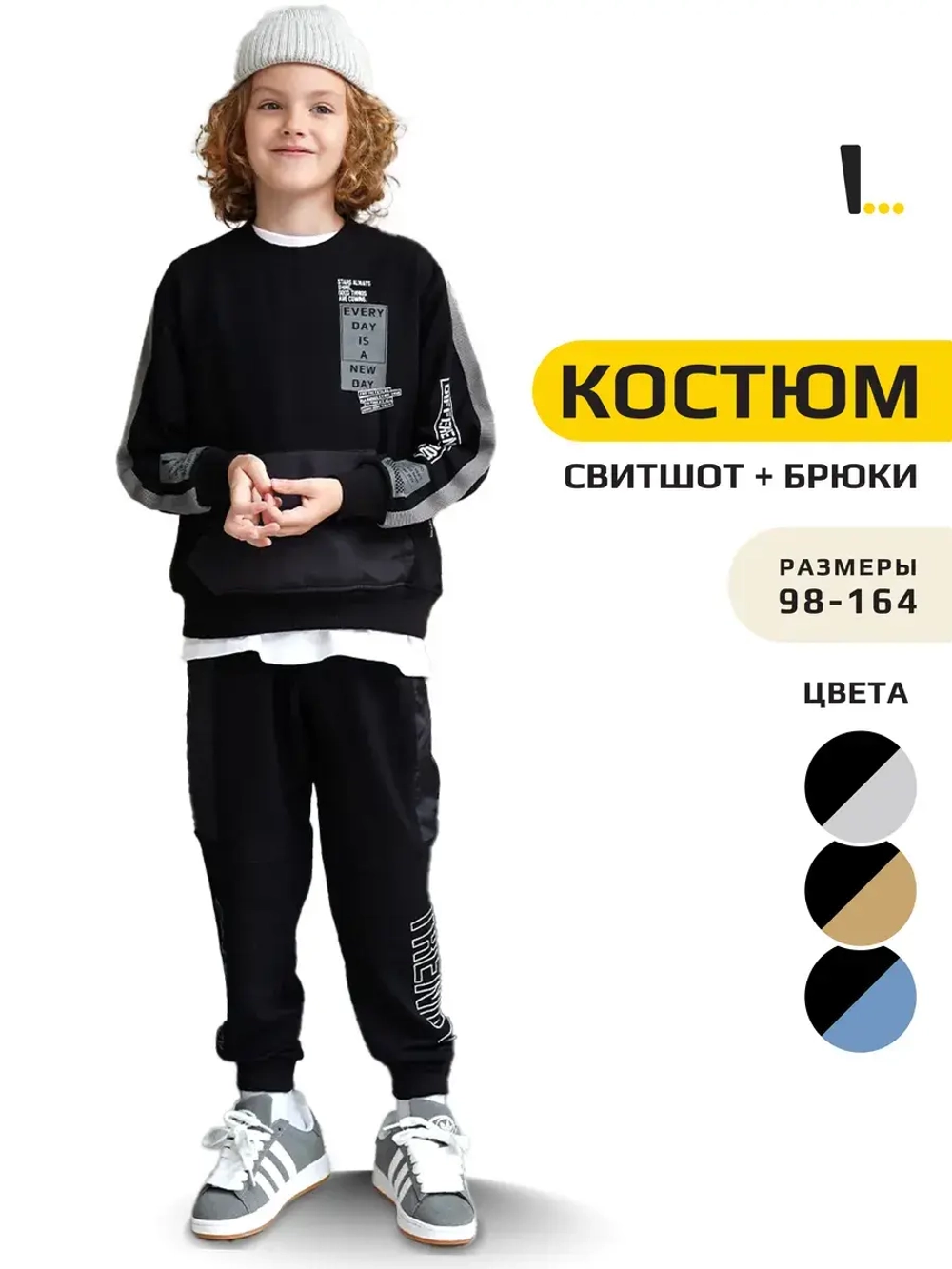 Спортивный костюм для мальчика