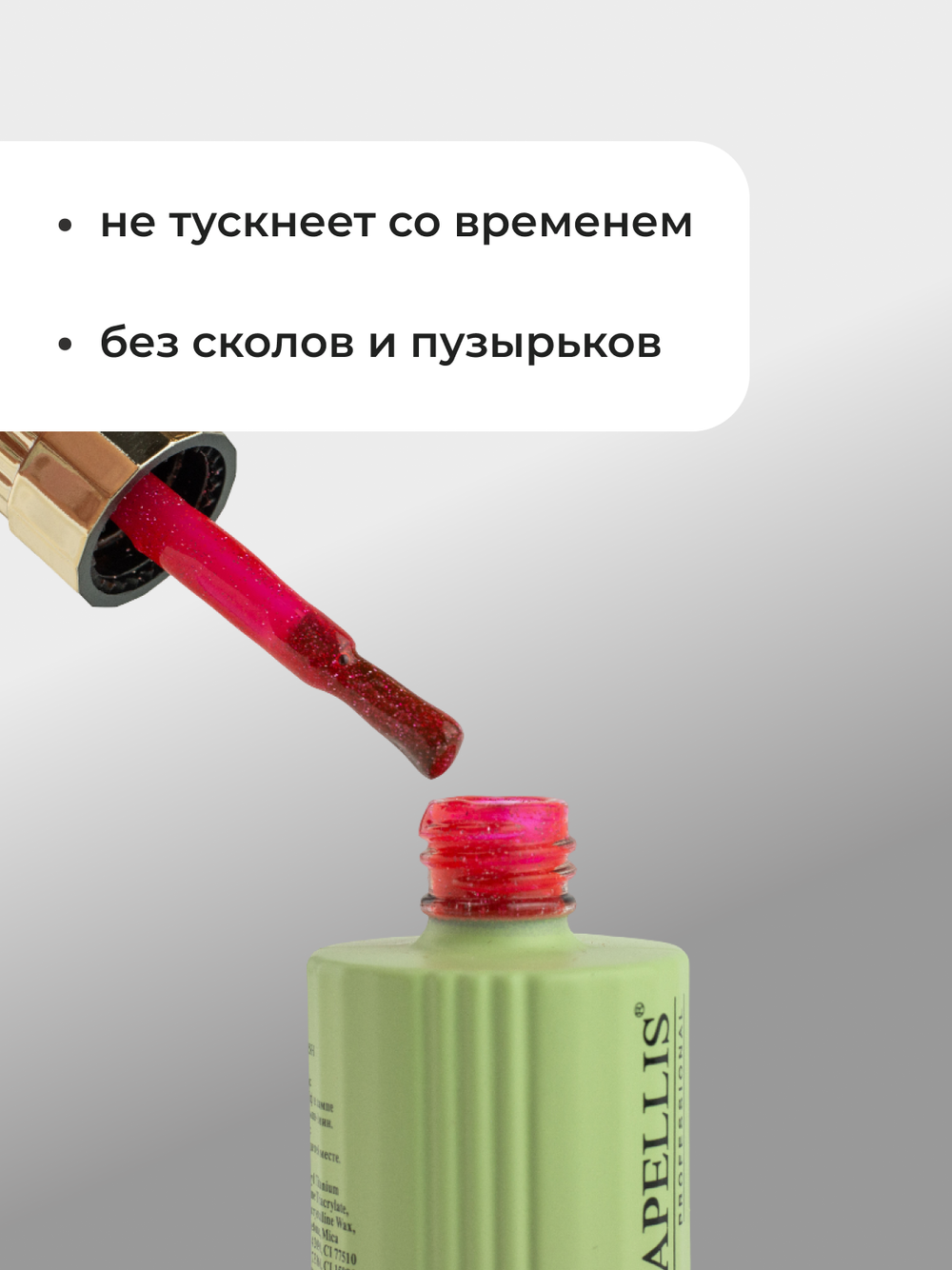 Capellis Гель лак для ногтей светоотражающий №08 15мл