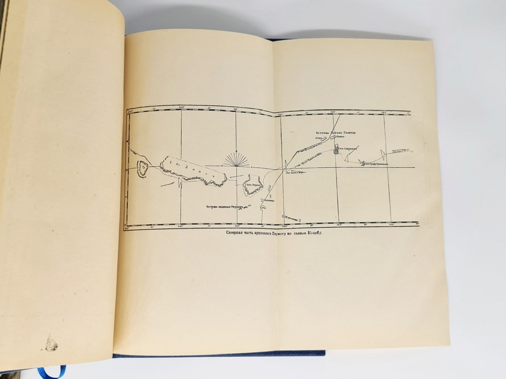 Подарочная книга "Путешествие в Южный океан и в Берингов пролив" О.Е. Коцебу 1948 г