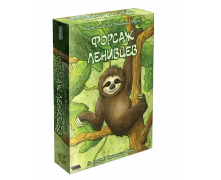 Настольная игра "Форсаж Ленивцев"