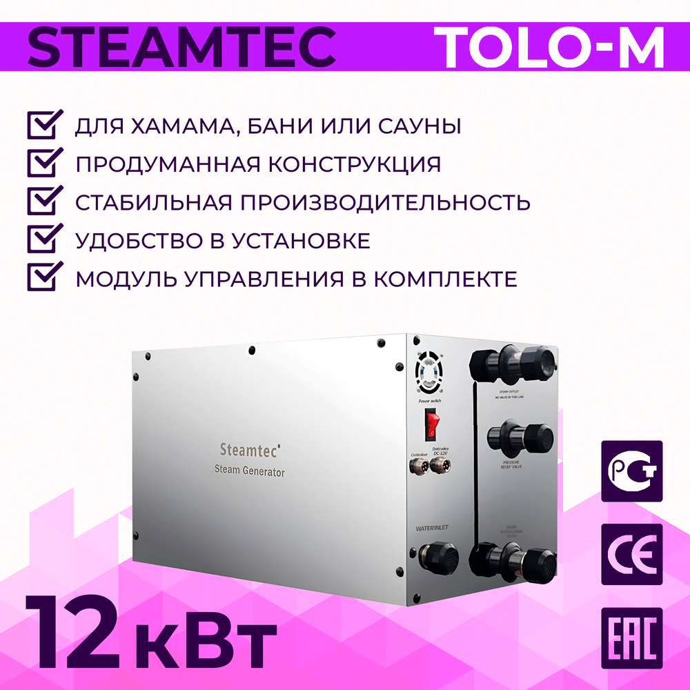 Steamtec TOLO М 120 - 12 кВт, парогенератор для хамама и турецкой бани, бюджетная серия