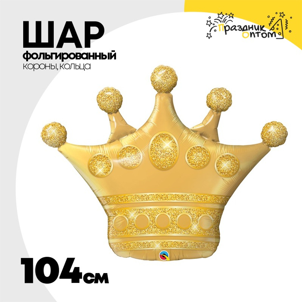 Шар Фольгированный Корона золото (Золотой)
