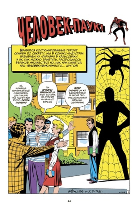 Комикс Классика Marvel. Стэн Ли. Лучшее