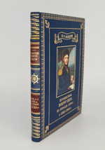 Подарочная книга "Путешествие вокруг света на корабле Нева" Ю. Ф. Лисянский, 1977 г