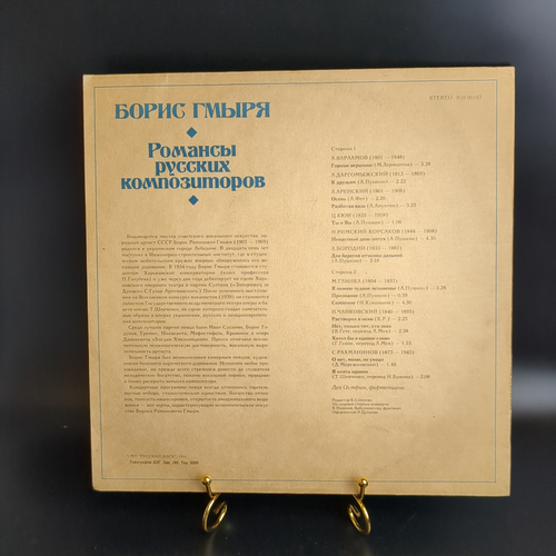 Борис Гмыря виниловая пластинка 12 дюймов  Романсы русских композиторов, LP классика, винтаж времен СССР  Russian Disc 1991 год