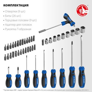 ЗУБР 46 шт, набор отверток с насадками, Профессионал (25283-H46)