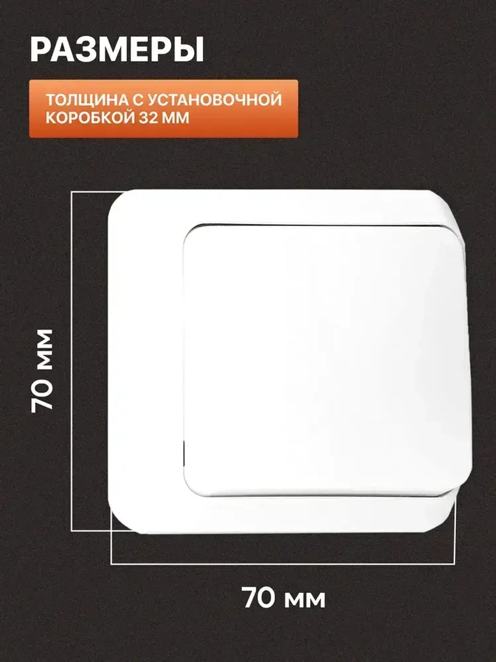 Выключатель накладной одноклавишный белый (1шт)