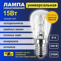 Лампа накаливания Rezer 15Вт E14 для холодильников, швейных машин, светильников
