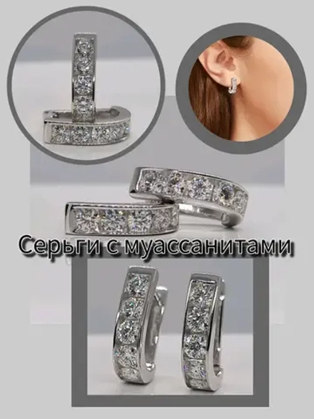 Серьги с муассанитами