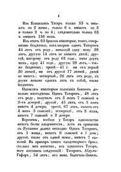 Казанские татары | К.Ф. Фукс